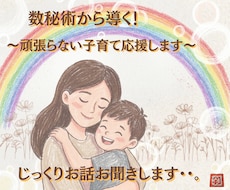 数秘術から見る！お子さんの得意なことを見つけます できないことより、得意なことに目を向けてみませんか？