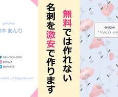 無料テンプレでは作れない特別な両面名刺を作ります デザインはもちろん、印刷もオプションでつけれるから安心！