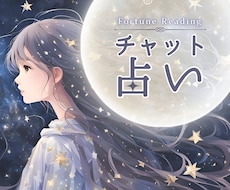 30分チャット占い⭐気持ちに寄り添いお悩み占います 恋愛/仕事/人間関係/人生☘️一歩踏み出すあなたへ導きます✨
