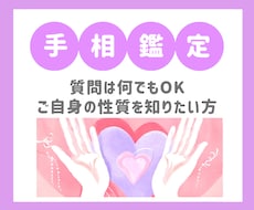 手相でお悩みを占います あなたの潜在意識を読み取り、より良い未来に導きます！