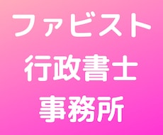 行政書士が「契約書」作成致します 契約書作成に強い行政書士があなたの契約書を作成致します！