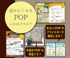 読みたくなる「POP」制作します 読みやすくわかりやすいPOP制作。個人経営の方、応援します！