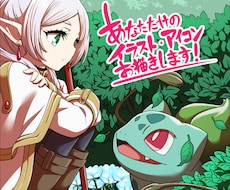 イラストやアイコンお描きします イメージ1