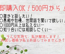 即購入◎！現役高校生があなたのお話聞きます イメージ1