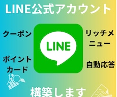 超速！LINE公式・エルメをまるっと構築いたします すぐ始めたいという方に迅速・丁寧にアカウント作成いたします