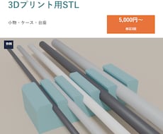 寸法メモから3Dプリント用STLを作ります イメージ1