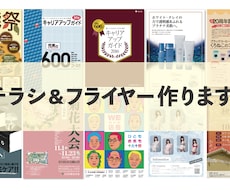 手に取ってもらえるチラシ＆フライヤー作ります オシャレで可愛いチラシならここ！