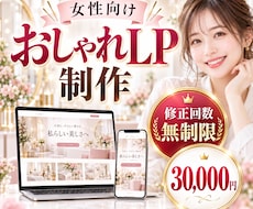 おしゃれで伝わるLPを制作します イメージ1