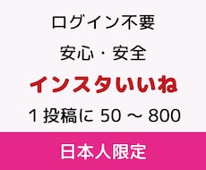 インスタ日本人いいね★Instagram拡散します