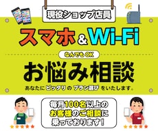 スマホ料金の相談に乗ります 【プラン＋機種変更の相談OK】あなたに最適なプランをご提案