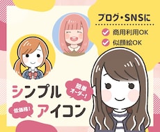 低価格でかわいいシンプルなアイコンお描きします ★商用2次利用可★簡単オーダー★ココナラ初心者さんもお気軽に