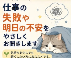 仕事の失敗や明日の不安をやさしくお聞きします 休日なのに仕事が頭から離れないあなたへ
