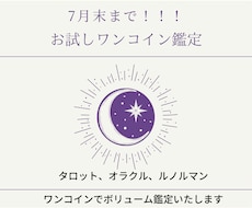 ８月末まで【お試し鑑定】ワンコインで占います アナタだけのオリジナル開運カレンダー１週間付き☆