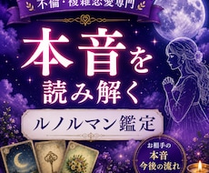不倫･複雑愛…心の声に耳を傾け本音を解き明かします イメージ1