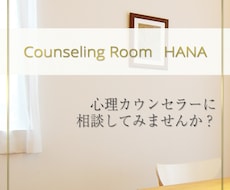 話しづらい、打ち明けられないお悩みうかがいます イメージ1