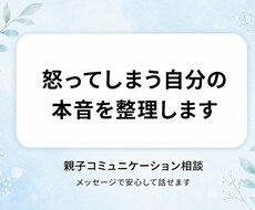 子どもに怒ってしまう親の本音を整理します イメージ1