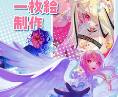イラスト・一枚絵承ります イメージ1