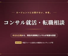 戦略コンサル志望者向けに新卒就活・転職相談乗ります イメージ1