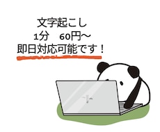 最短当日！動画や音声の文字起こしいたします イメージ1