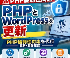 PHPの緊急脆弱性パッチ適用を代行します ITに詳しい担当者がいなくてもサイトを止めずに対応します