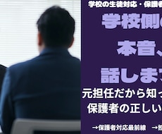 16年教員経験者が学校の本音、教えます 15年担任だったから知っている学校側の本音、話します