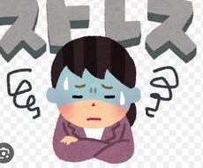 毎日の生活でストレス発散サポートします