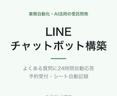 LINEチャットボットを構築します イメージ1
