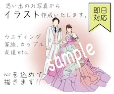 お洒落可愛いイラスト作成します 【即日対応】思い出の写真からイラストに！