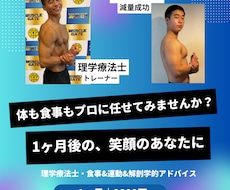 理学療法士が教える、正しく痩せるダイエット教えます 運動×食事×身体のプロが導く、リバウンドしない痩せ方