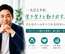 マネジメントの悩みに、18年の伴走経験で答えます イメージ1