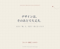 対話で、あなたのお店の「軸」を見つけます イメージ1