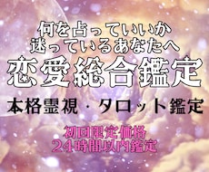 あなたのお悩みに、霊視タロットで丁寧に寄り添います 恋愛のどんなお悩みでも大丈夫です。安心してご相談ください✡