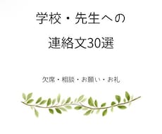 学校・先生連絡文をお渡しします