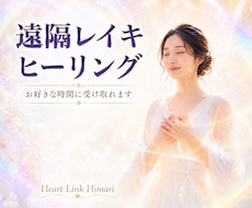 遠隔レイキで疲れた心と身体をヒーリングします イメージ1