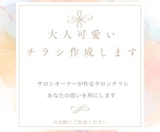 シンプル・おしゃれかわいいチラシをお作りします イメージ1