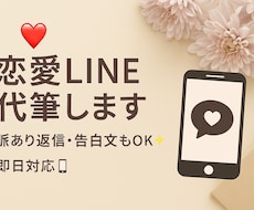 恋愛LINE代筆！即日対応します イメージ1