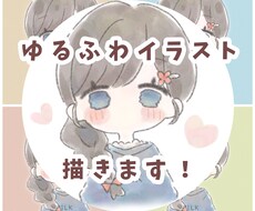 ゆるふわで可愛いアイコン描きます 低コスパでSNSなどで使えるゆるふわアイコンお届けします！