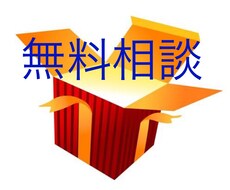 ネットビジネスで稼ぎたい方の相談、コンサルします 物販、アフィリ、情報販売、結局どれがいいの？という方へ