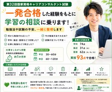 第32回キャリコン一発合格者が学習相談に乗ります イメージ1