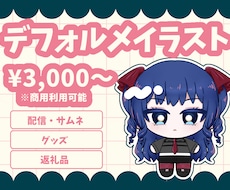 商用利用OK！♢ちまこいいのち描きます イメージ1