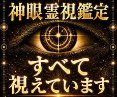 神眼霊視で神理を読み解き、望む未来の道筋を授けます 現実が変わらない本当の原因を読み解き、望む未来へ導きます。