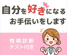 自己肯定感を高める方法をアドバイスします 心の専門家があなたに合う自己肯定感の高め方を教えます