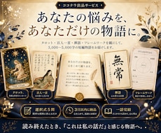 あなたの今の悩みを、答えに気づくような物語にします イメージ1
