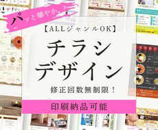 女性の目を引く！効果的なチラシ制作します 届けたい人に響く⭐︎ポスター、DM、リーフレット【印刷可能】
