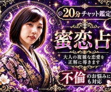 不倫鑑定｜彼の本音と2人の未来を霊視します 20分チャット鑑定｜離婚の可能性/選ばれる未来/音信不通