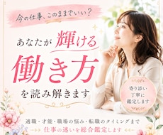 このままでいい？あなたが輝ける働き方を読み解きます イメージ1
