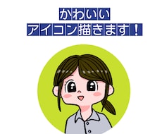 アイコン描きます イメージ1