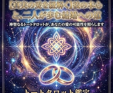 結婚☆お相手の方の本気度と二人の未來を鑑定します タロットが二人の結婚の可能性と未来を照らします