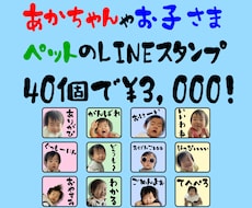 おこさんやペットのLINEスタンプ作ります イメージ1