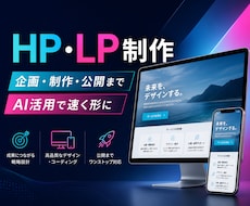 飲食店向けHP・LPをAI活用で制作します イメージ1